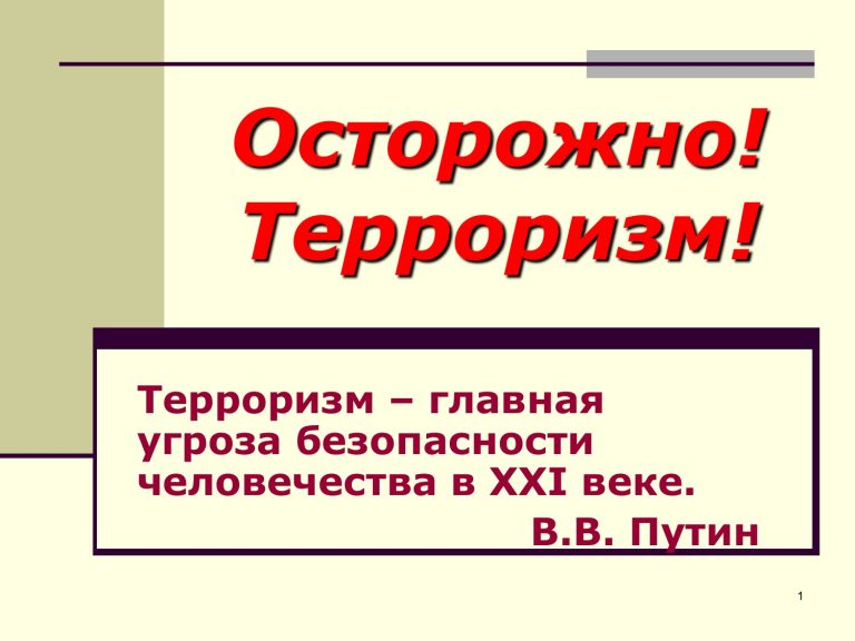 План работы в школе по противодействию терроризму и экстремизму в школе