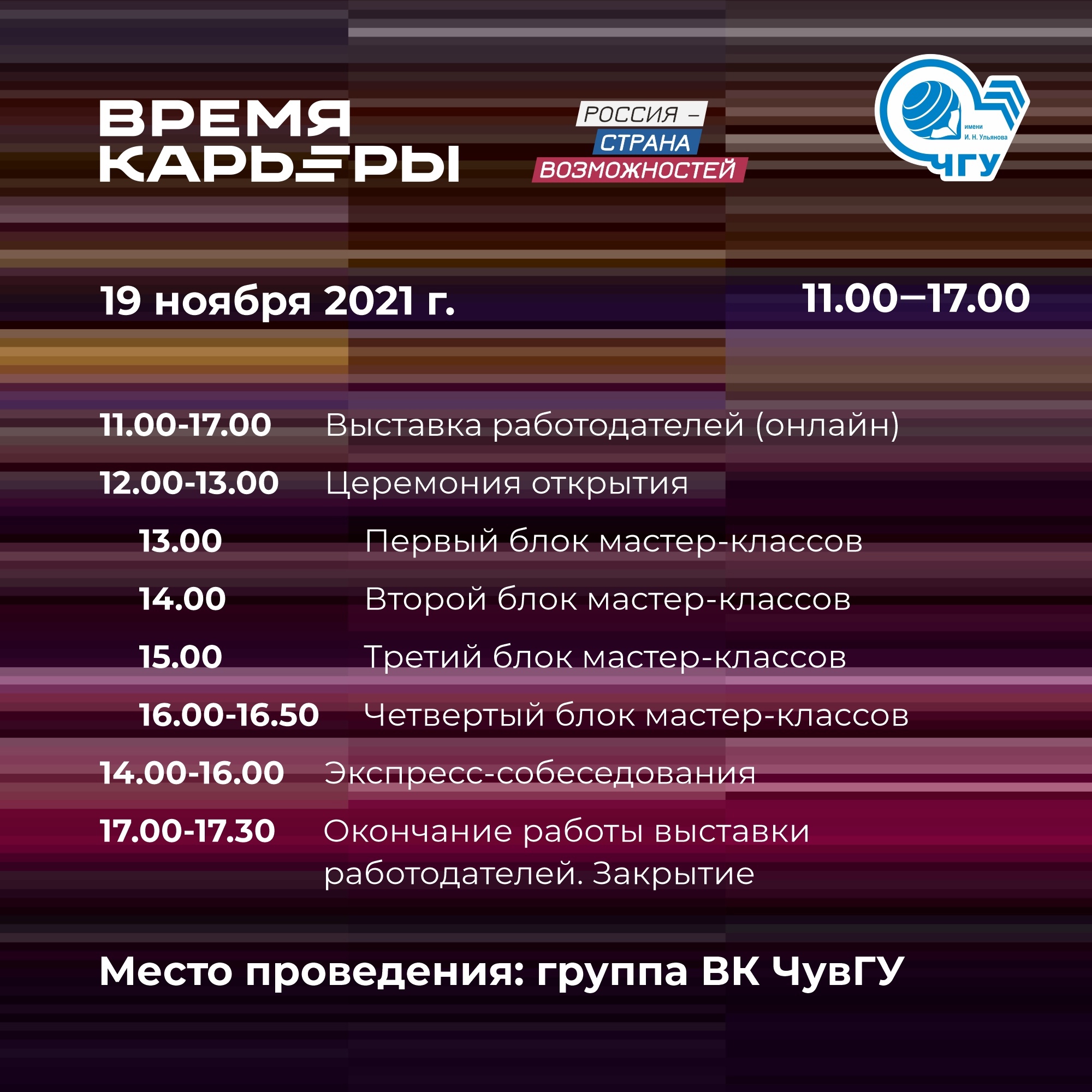 Проект время карьеры