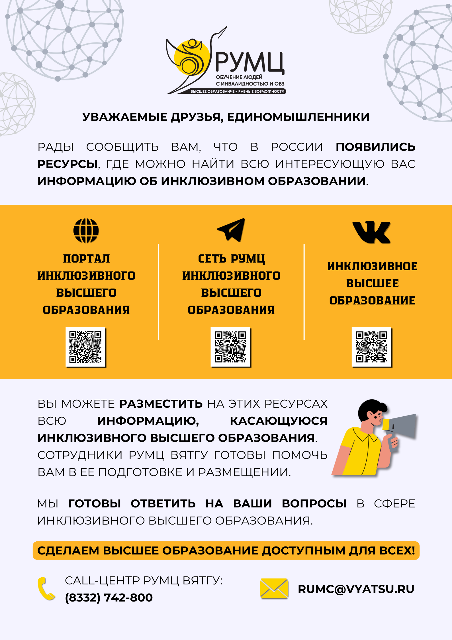 Чувашский государственный университет имени И.Н. Ульянова » Доступная среда